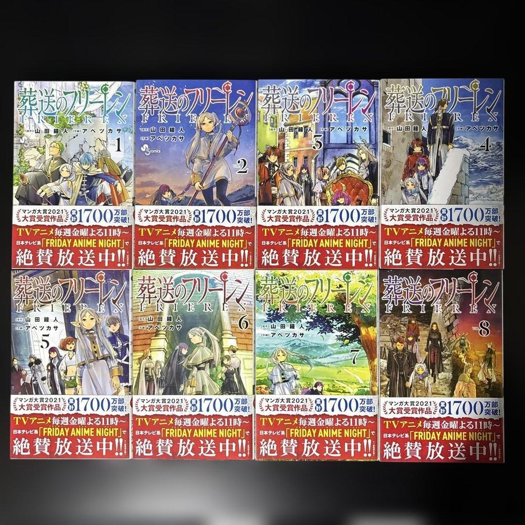 【全巻帯付き・美品】葬送のフリーレン 1〜15巻 最新刊＋購入特典3点
