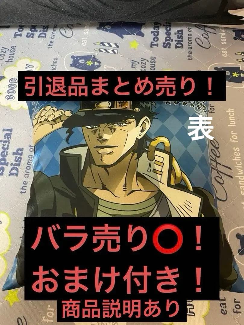 ジョジョの奇妙な冒険 引退品まとめ売り バラ売り⭕️説明必読！！