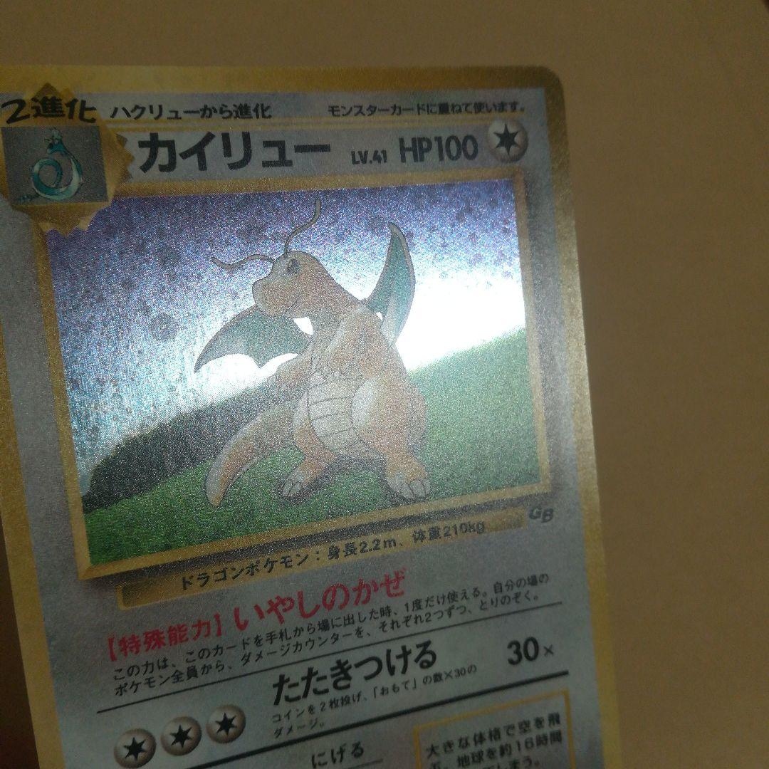 旧裏　カイリュー　ポケモンカード　GBPROMO　プロモ　pokemoncard