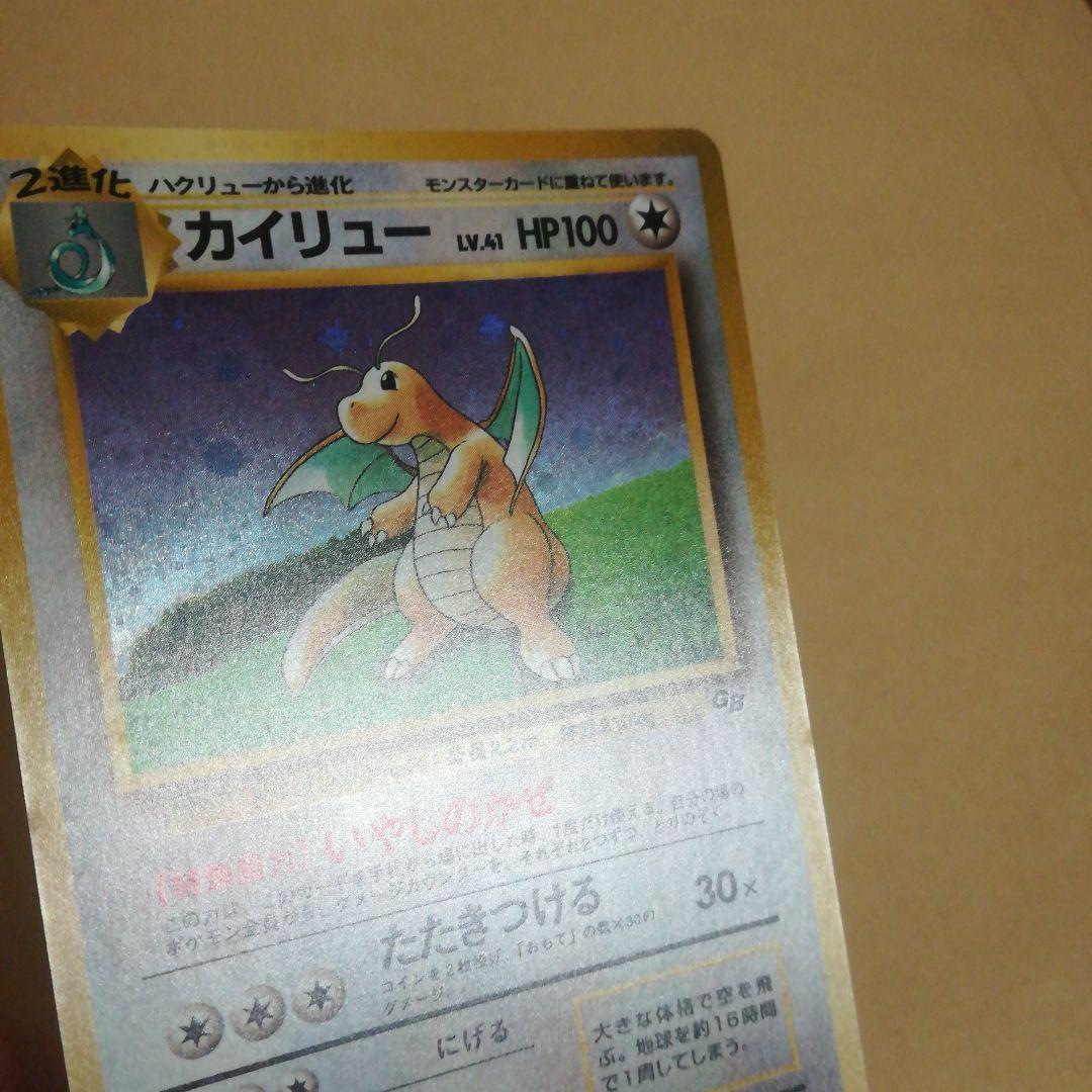 旧裏　カイリュー　ポケモンカード　GBPROMO　プロモ　pokemoncard