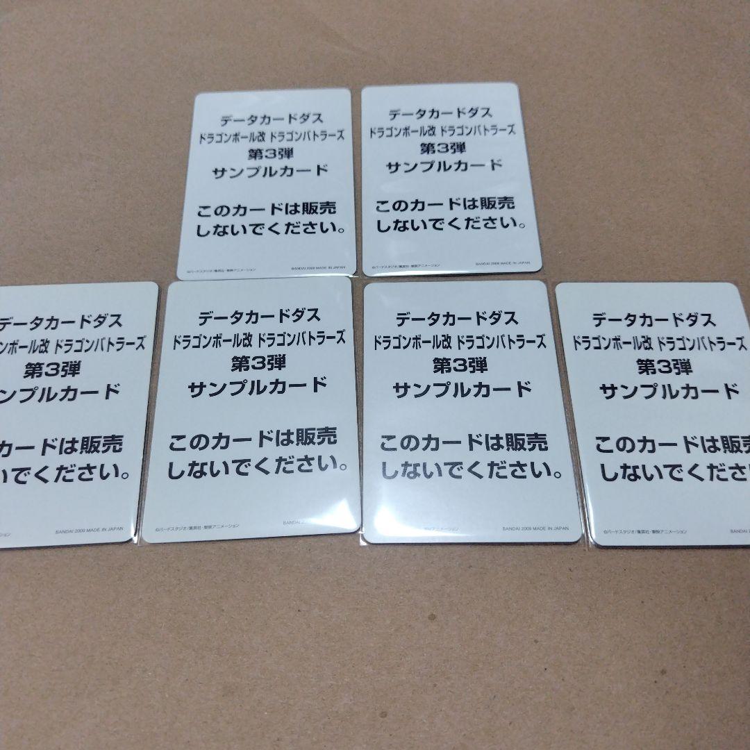 ドラゴンボール改 ドラゴンバトラーズ第3弾 サンプル