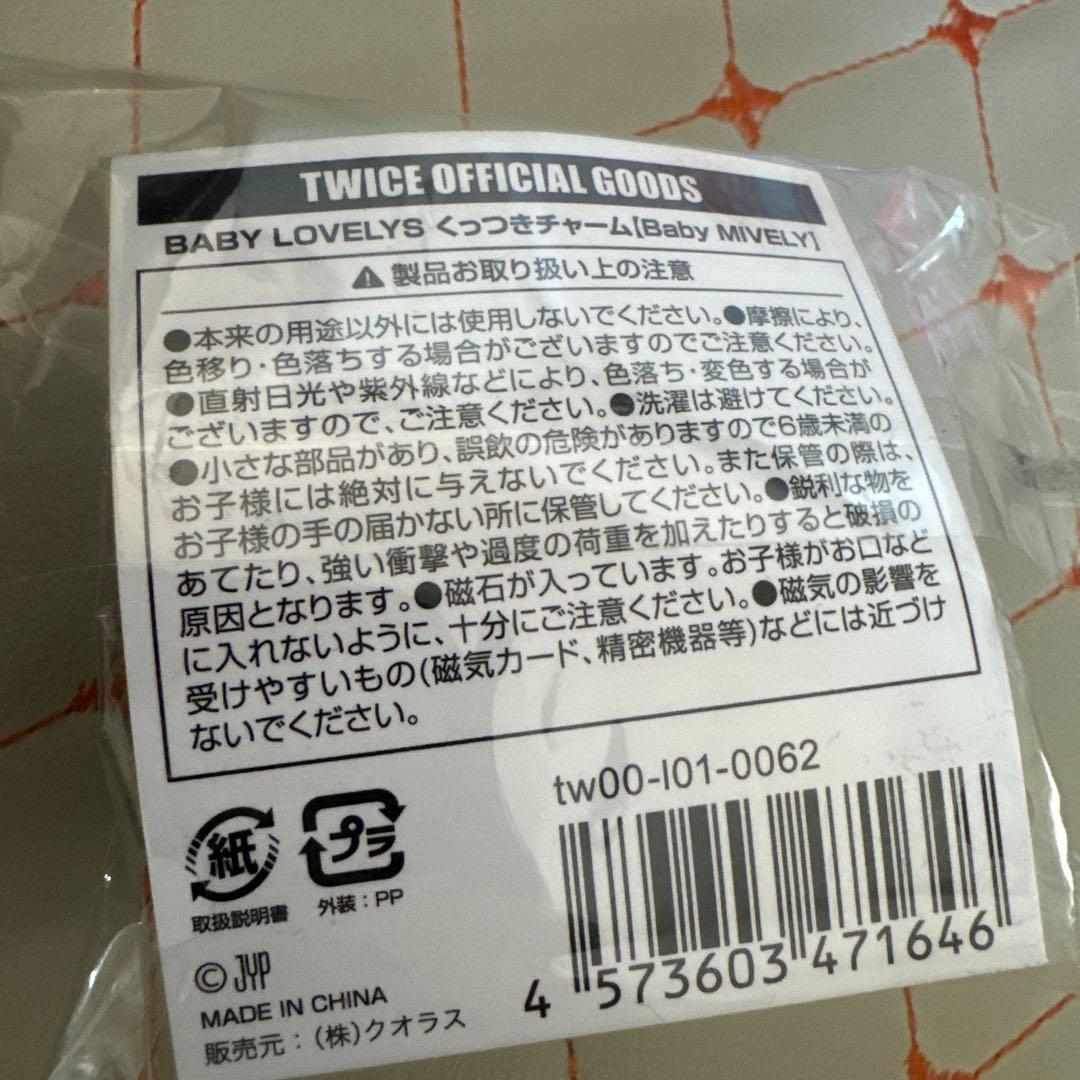 TWICE Baby Lovelys ぬいぐるみ くっつきチャーム