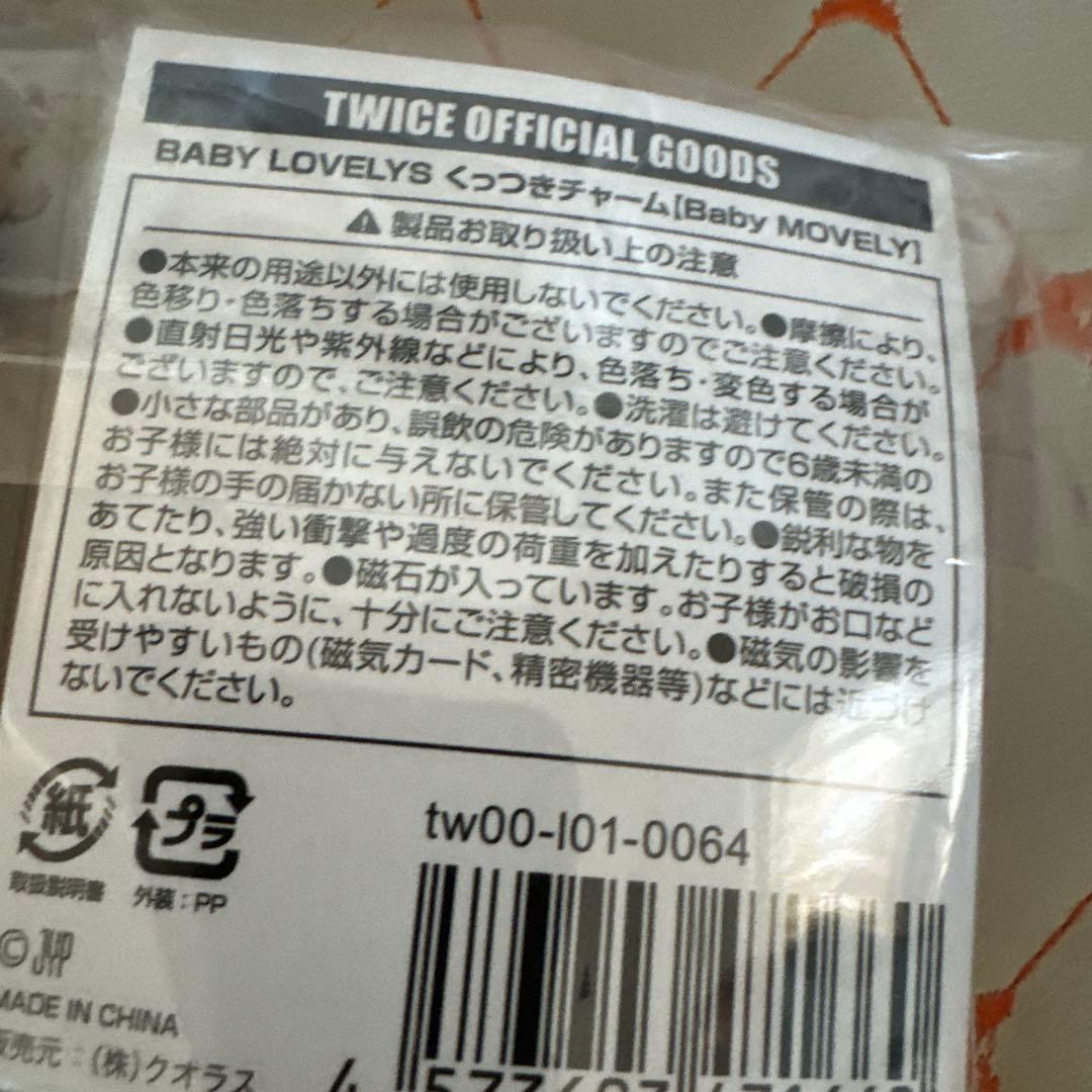TWICE Baby Lovelys ぬいぐるみ くっつきチャーム