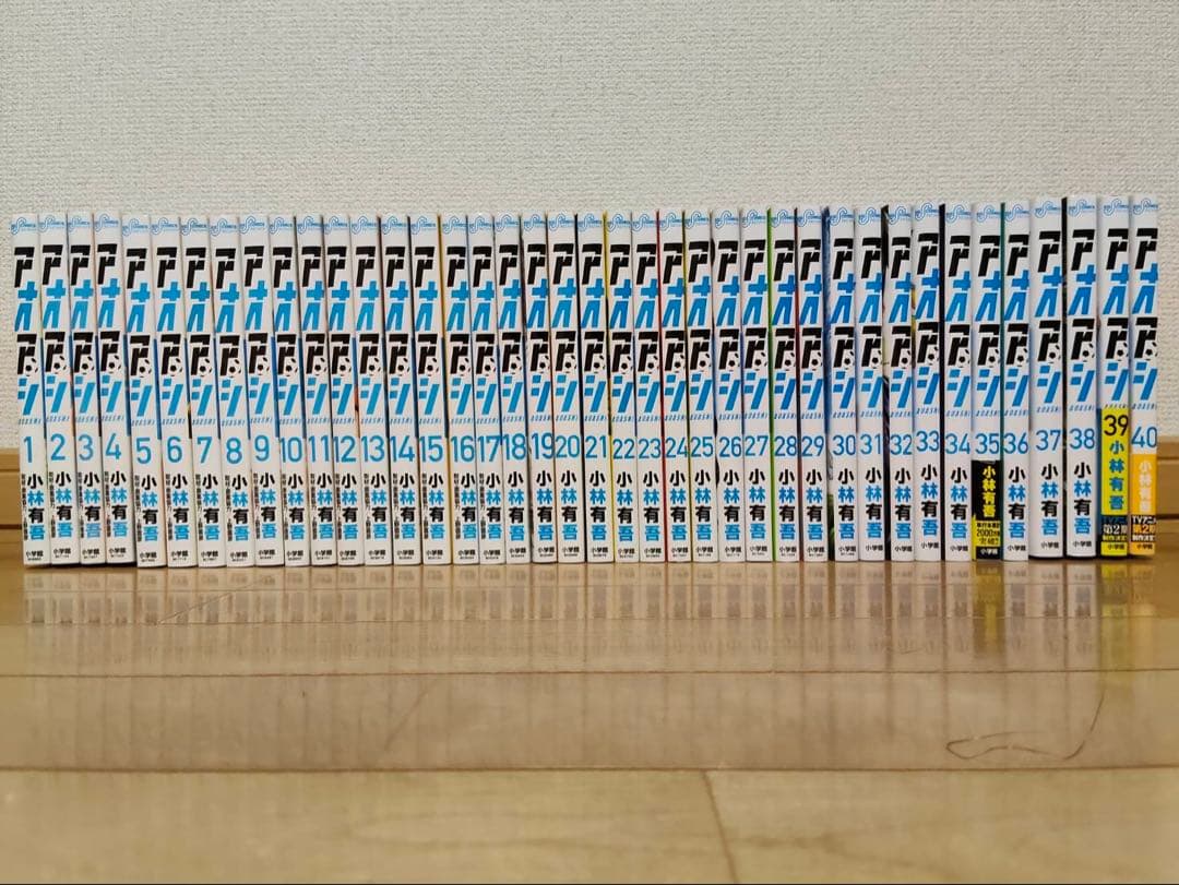 アオアシ　全巻セット　40巻