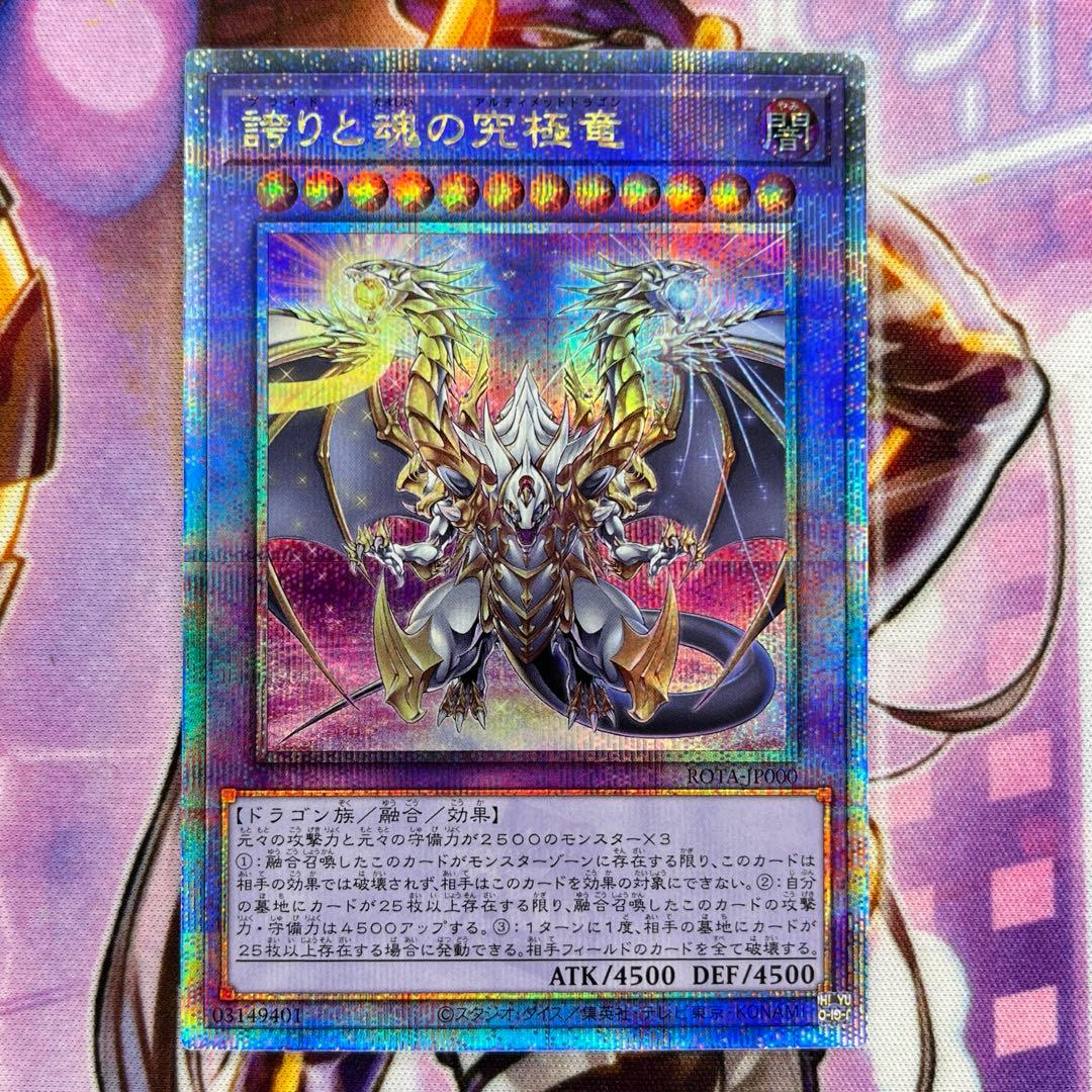 遊戯王　誇りと魂の究極竜　25th 座標良　5つ目