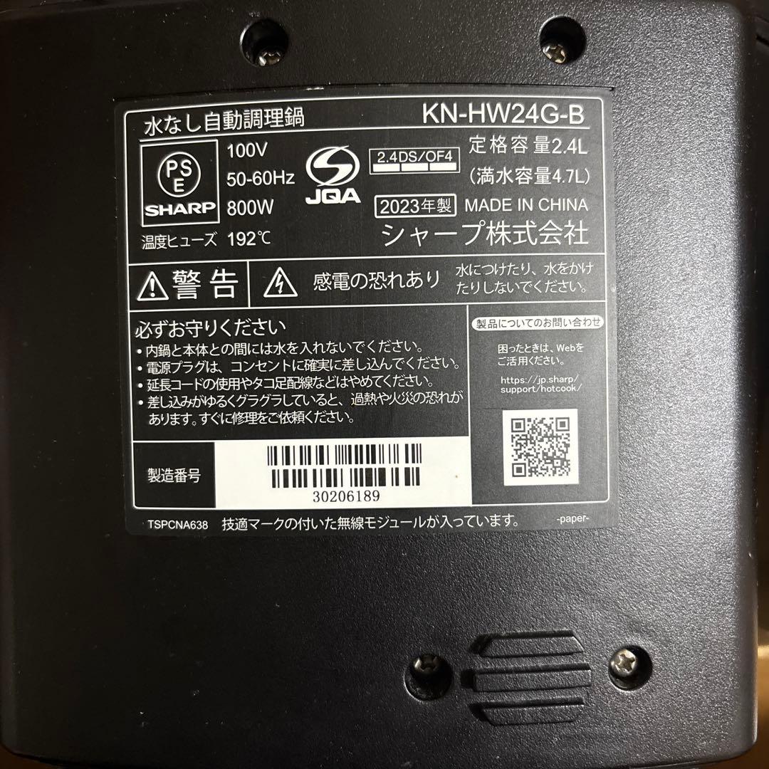 KN-HW24G-W シャープ ヘルシオ ホットクック