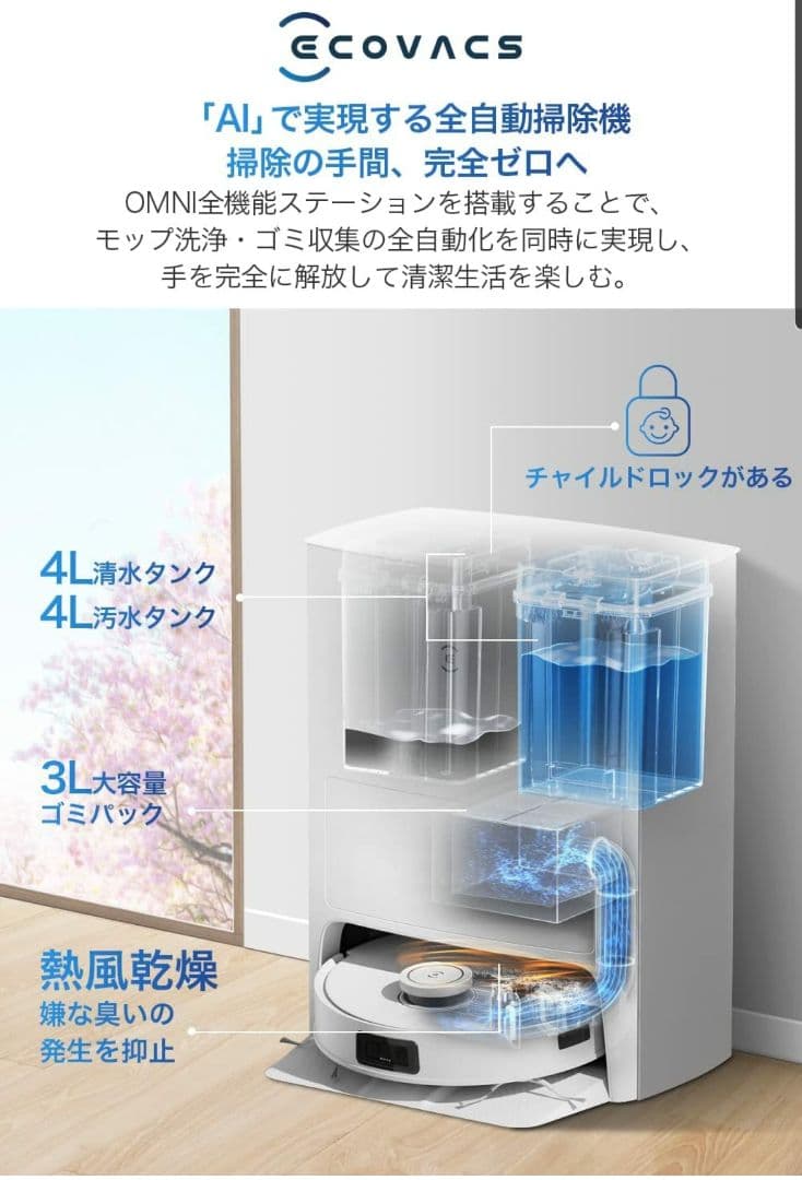 DEEBOT T10 OMNI ロボット掃除機
