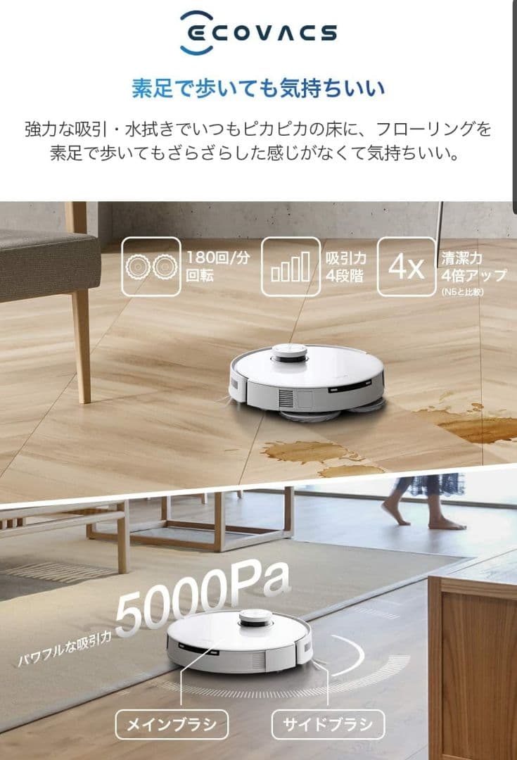 DEEBOT T10 OMNI ロボット掃除機