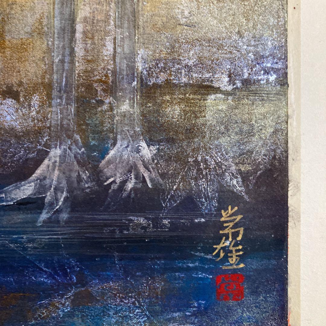 高橋常雄　冠鶴　15号　日本画