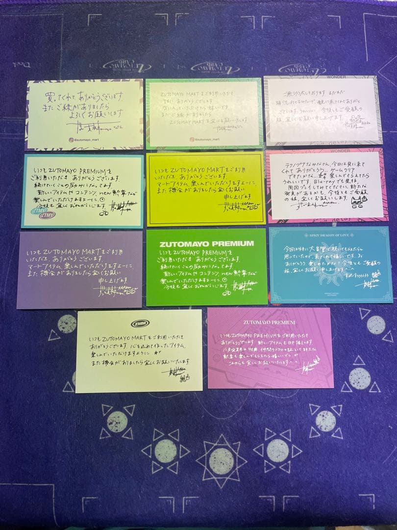 ZUTOMAYO メッセージカード まとめ売り