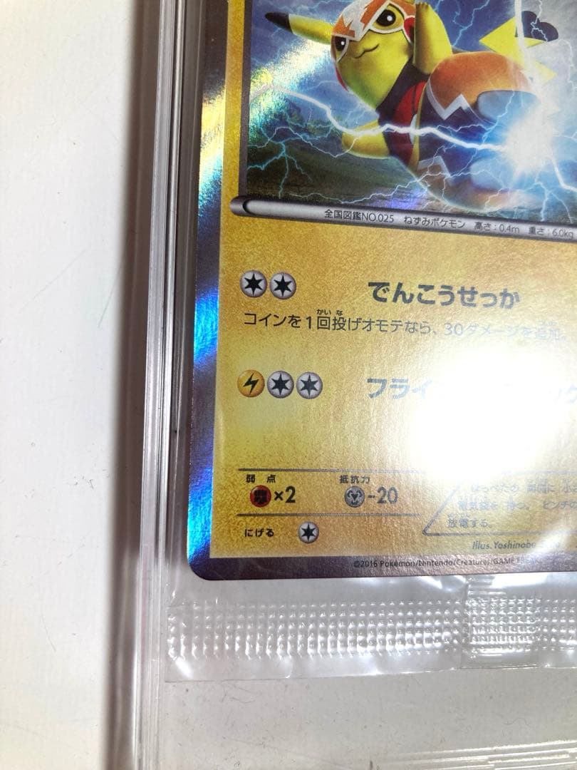 マスクドピカチュウ：マスクド・ピカチュウ スペシャルパック PROMO XY