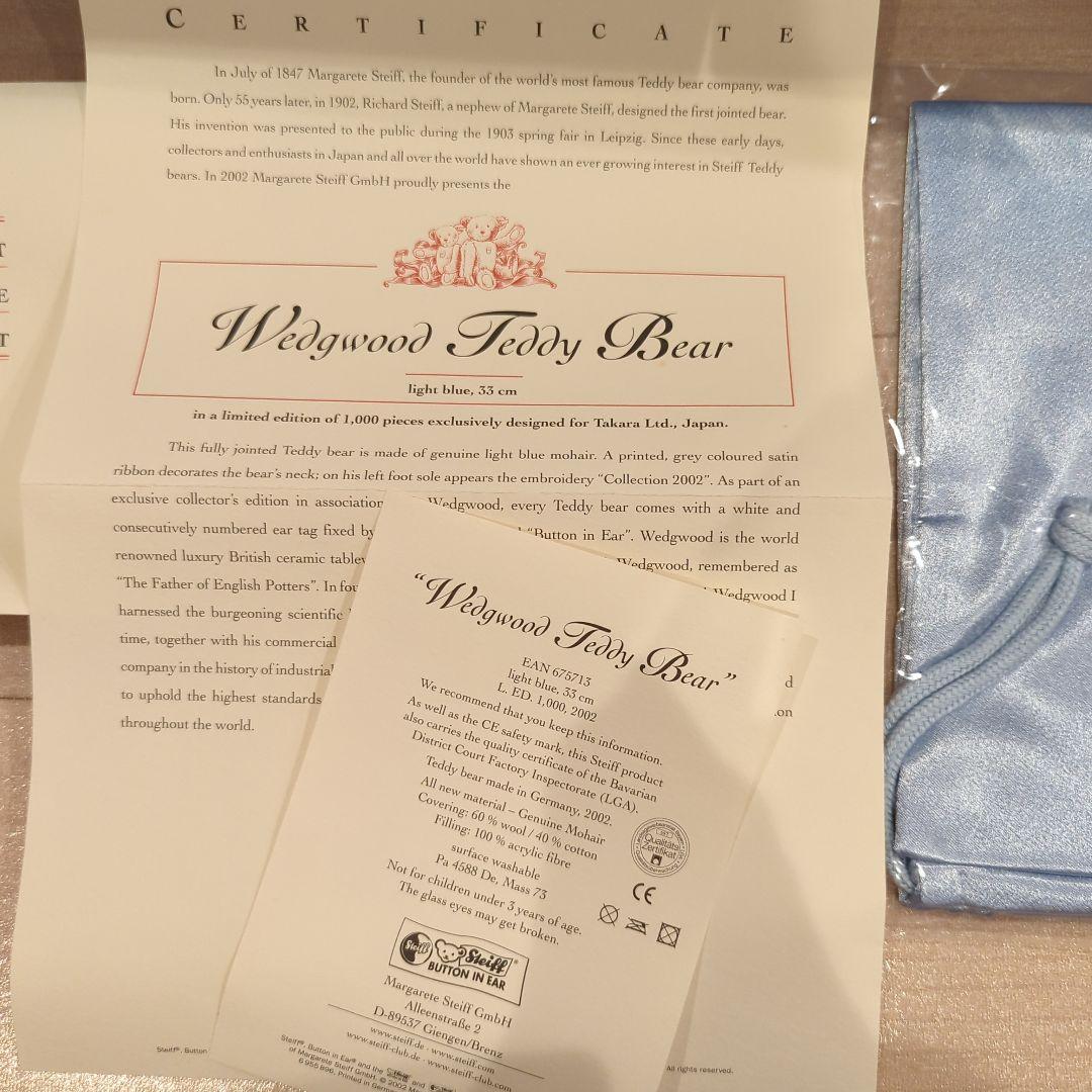 未開封品シュタイフ ウェッジウッド テディベア 2002年　ライトブルー