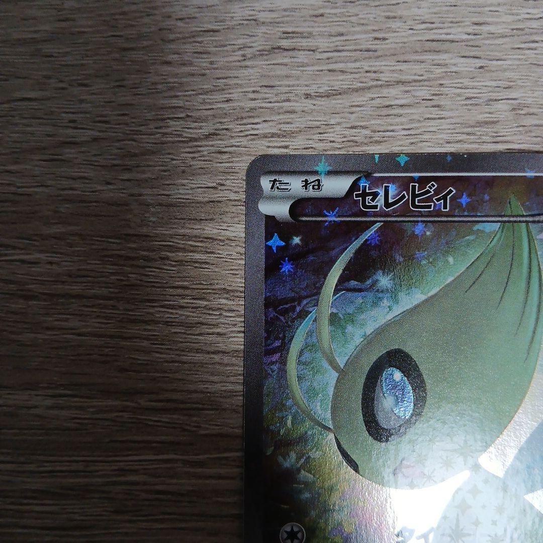 セレビィ CP5 幻·伝説ドリームキラコレクション 002/036