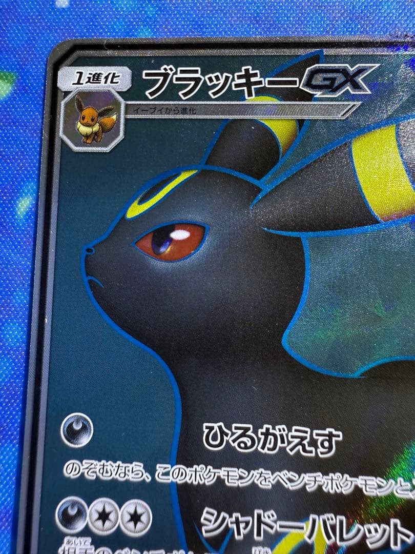 ポケモンカード　ブラッキーgx　SR
