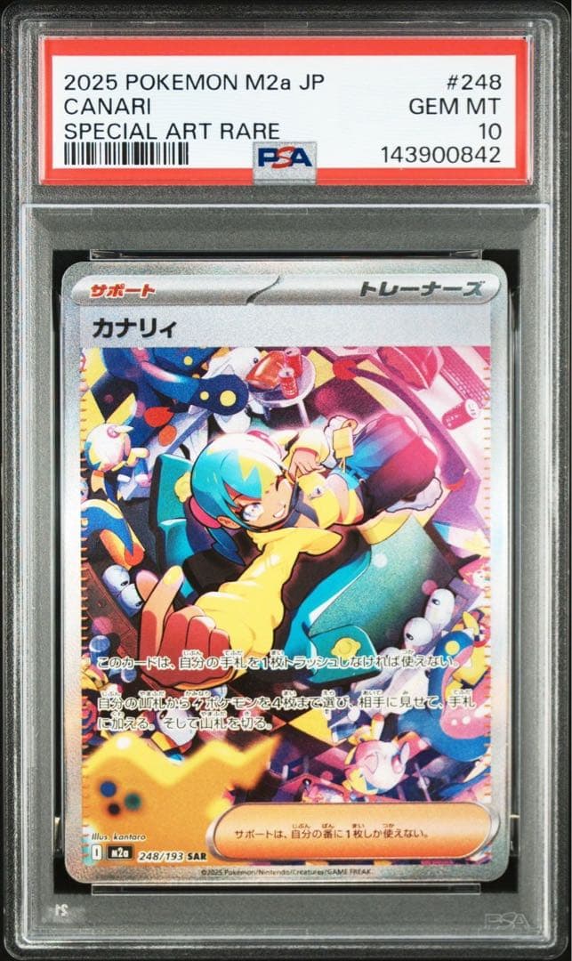 PSA10 MEGAドリーム　カナリィSAR