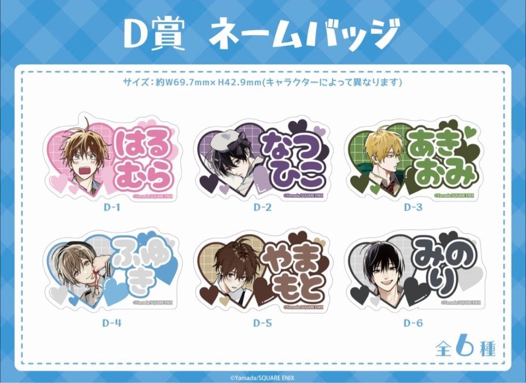 【匿名配送】鈴木さん　くじメイト　ウェブポン 第2弾　夏彦　14点