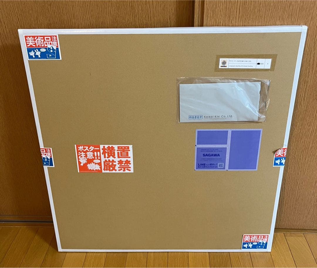 村上隆 サイン入りポスター ザオウーキーのお花の絵へのあこがれ ED300