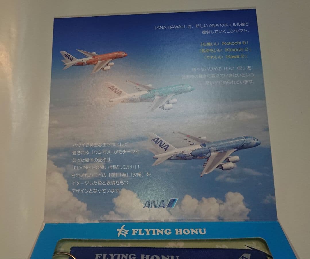 【断捨離】ANA HAWAII フライングホヌ タグ キーホルダー ウミガメ