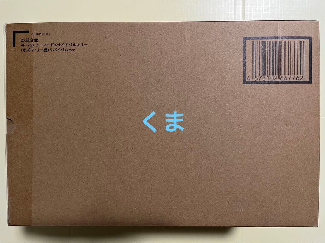 DX超合金 VF-25S アーマードメサイアバルキリー （オズマ・リー機）リバ…