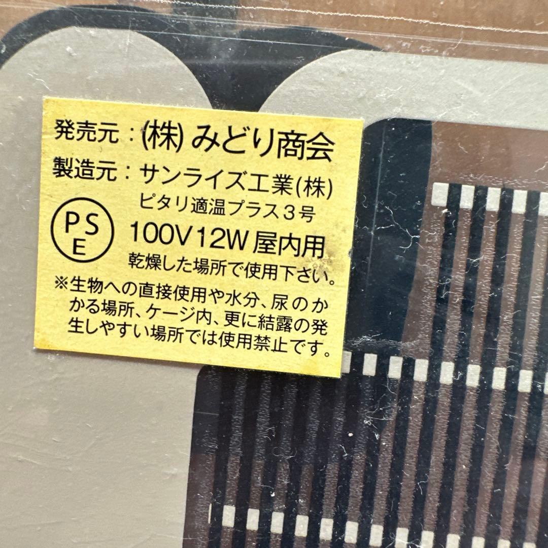 【まとめ売り】ピタリ適温プラス パネルヒーター　爬虫類