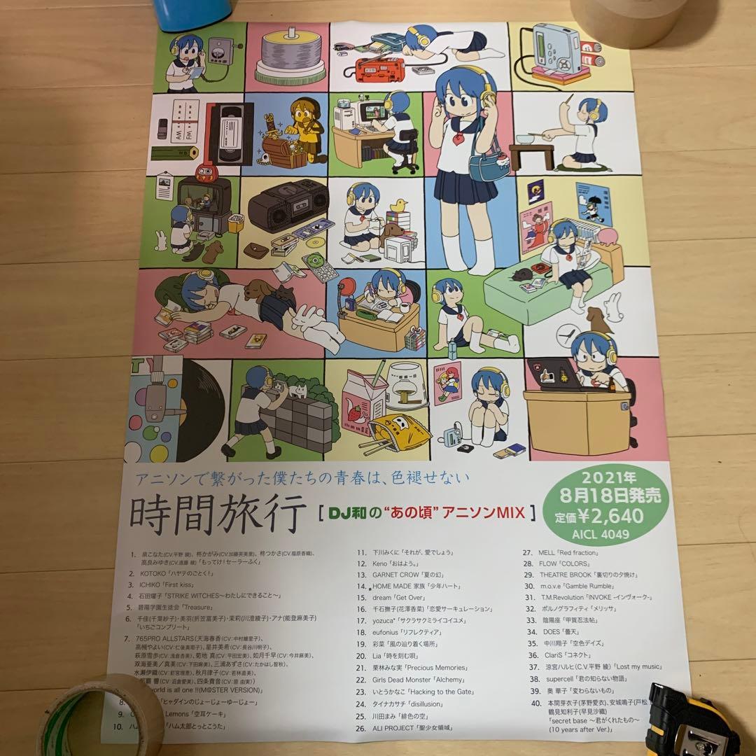 時間旅行 [DJ和の“あの頃”アニソンMIX] B2 販促ポスター