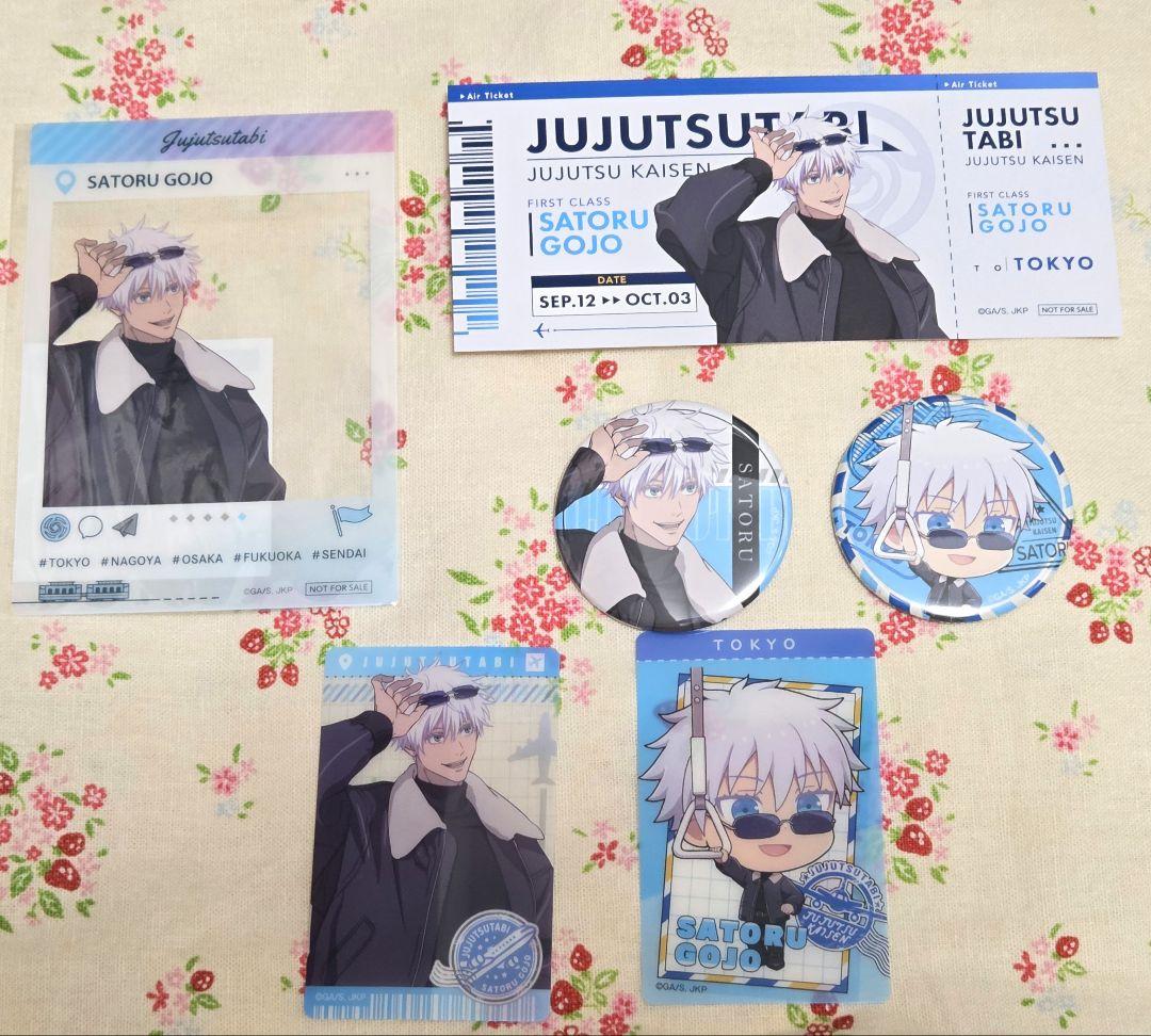 呪術廻戦 じゅじゅつ旅 東京 五条悟