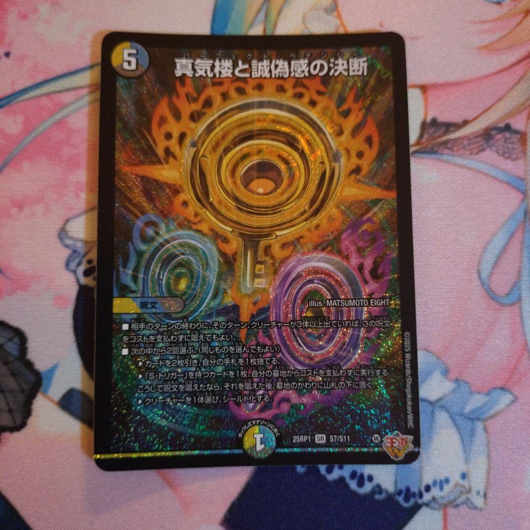 真気楼と誠偽感の決断　3枚セット