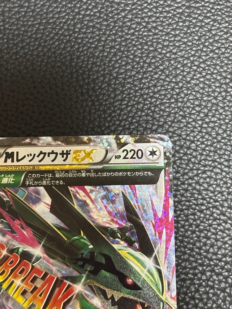 【⭐️高騰中⭐️】MレックウザEX: プロモ[S8a-P 024/025]