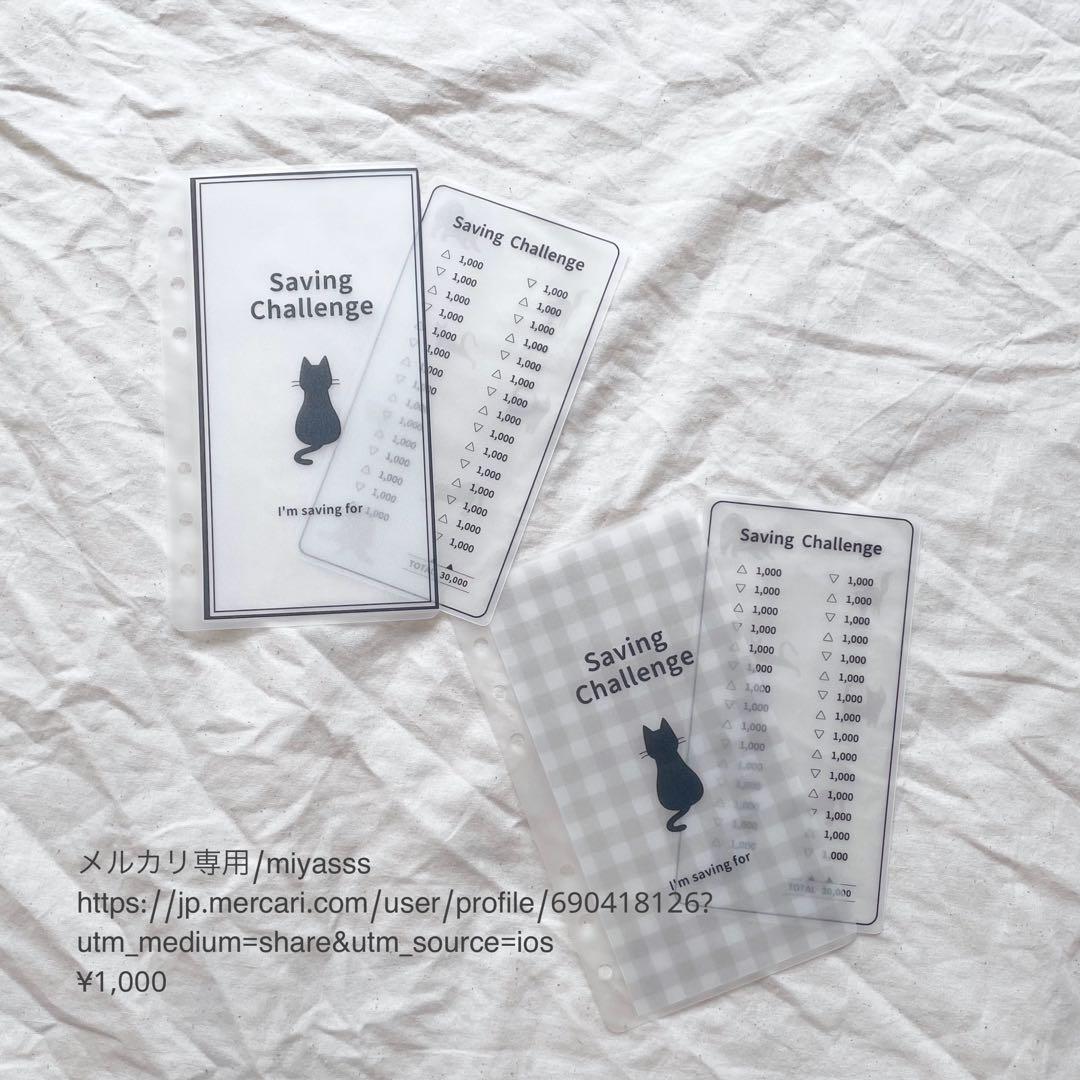 【1000円】貯金リフィルシートセット 黒猫 A6 saving