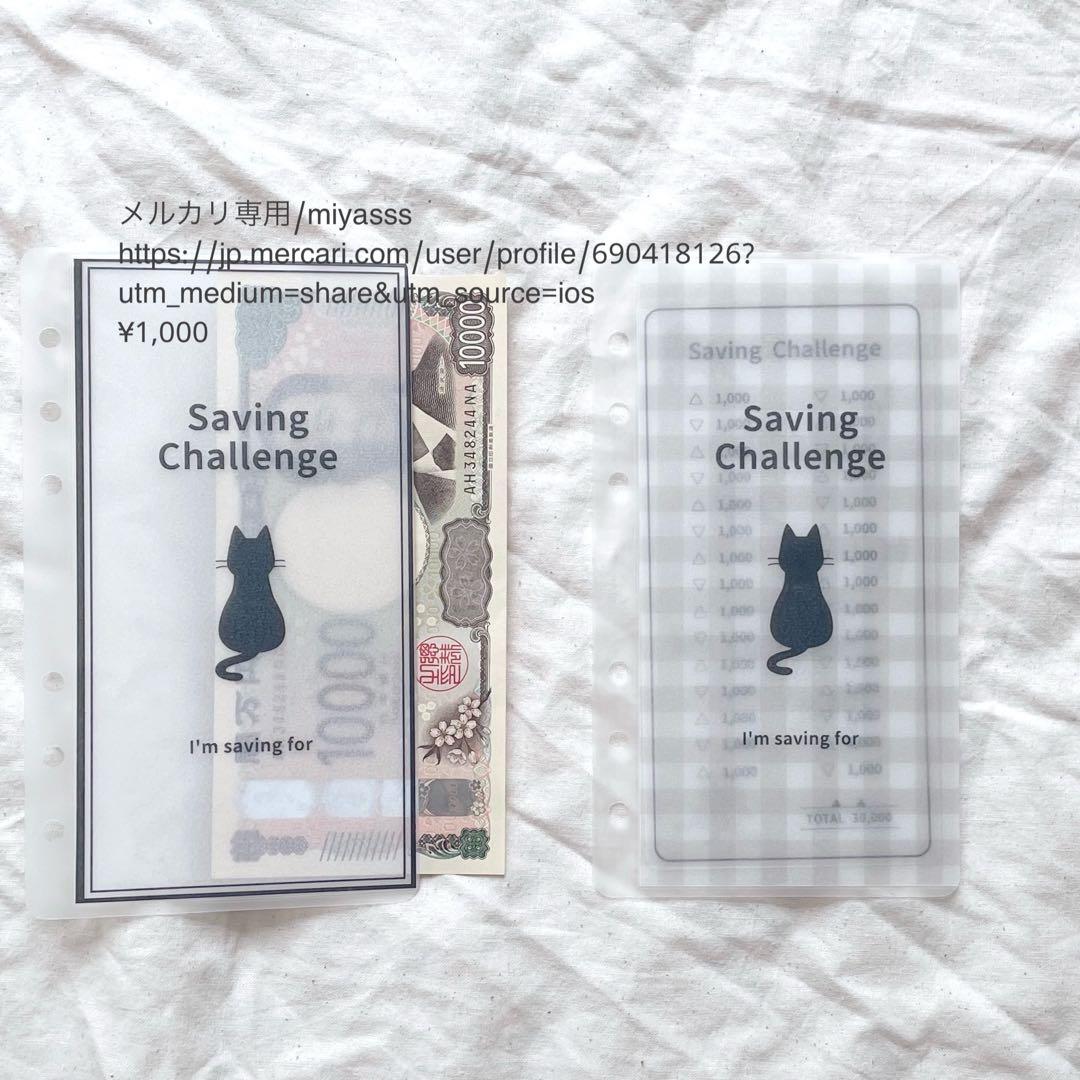 【1000円】貯金リフィルシートセット 黒猫 A6 saving