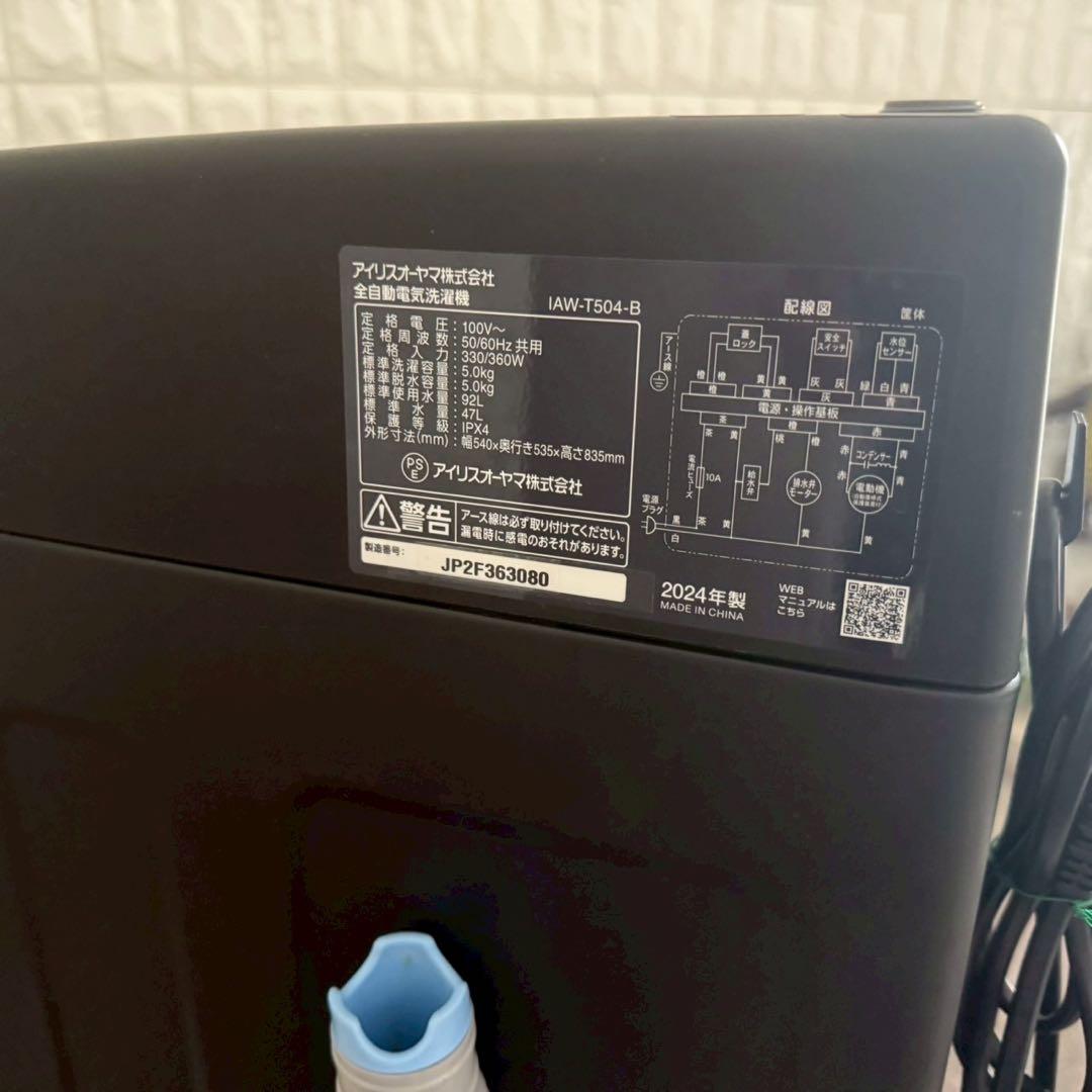 東京23区配送無料✨ブラック家電3点セット　すべて2024年製　冷蔵庫　洗濯機