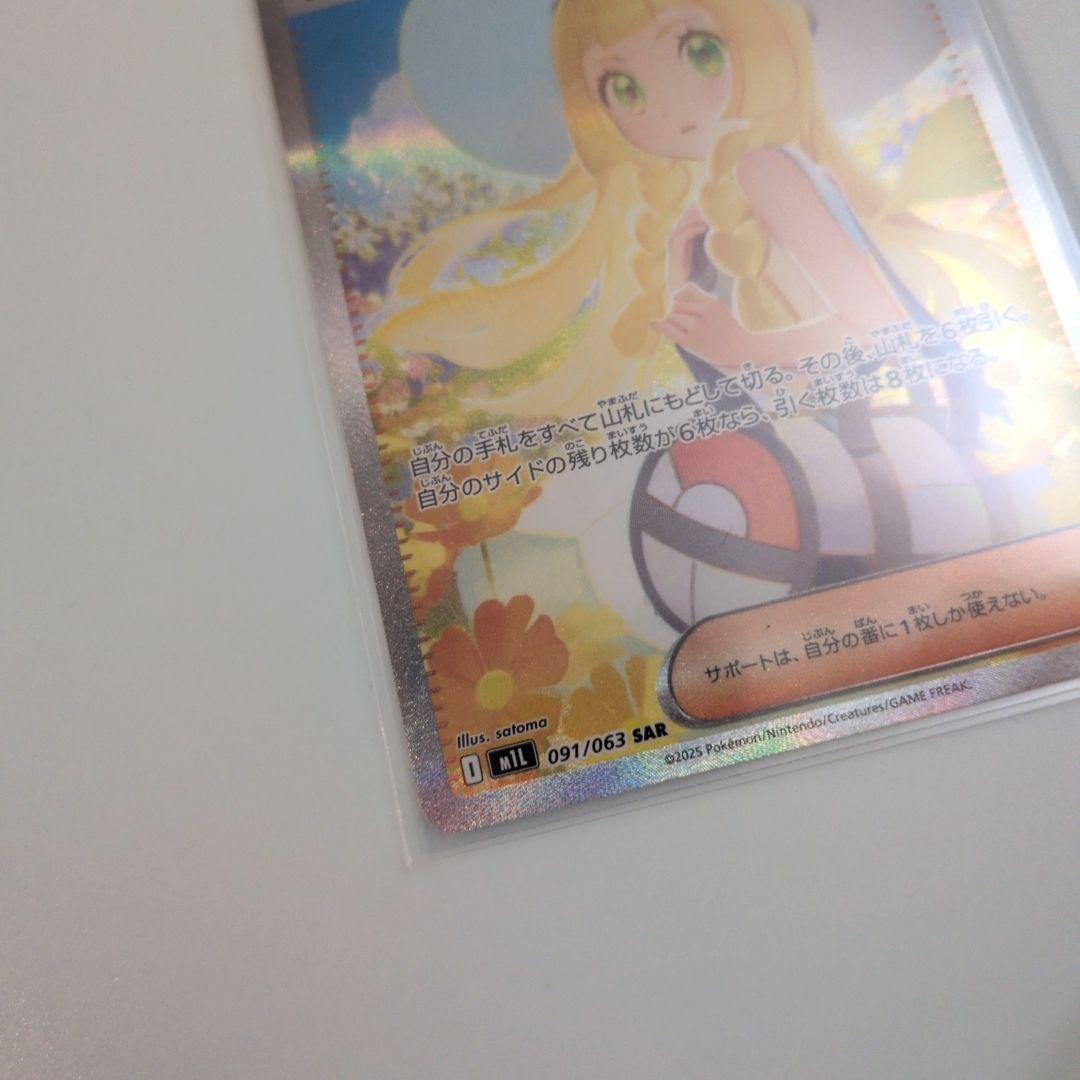 リーリエの決心 091/063 SAR　ポケモンカード