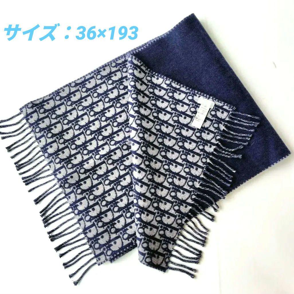 クリスチャンディオール　ウールxカシミア　オブリーク フリンジマフラー