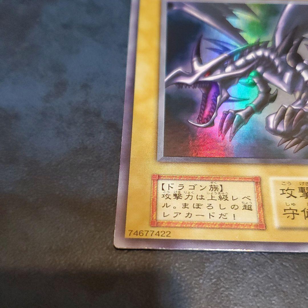 真紅眼の黒竜 レッドアイズブラックドラゴン 初期