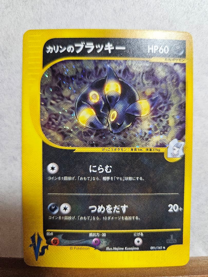 カリンのブラッキー