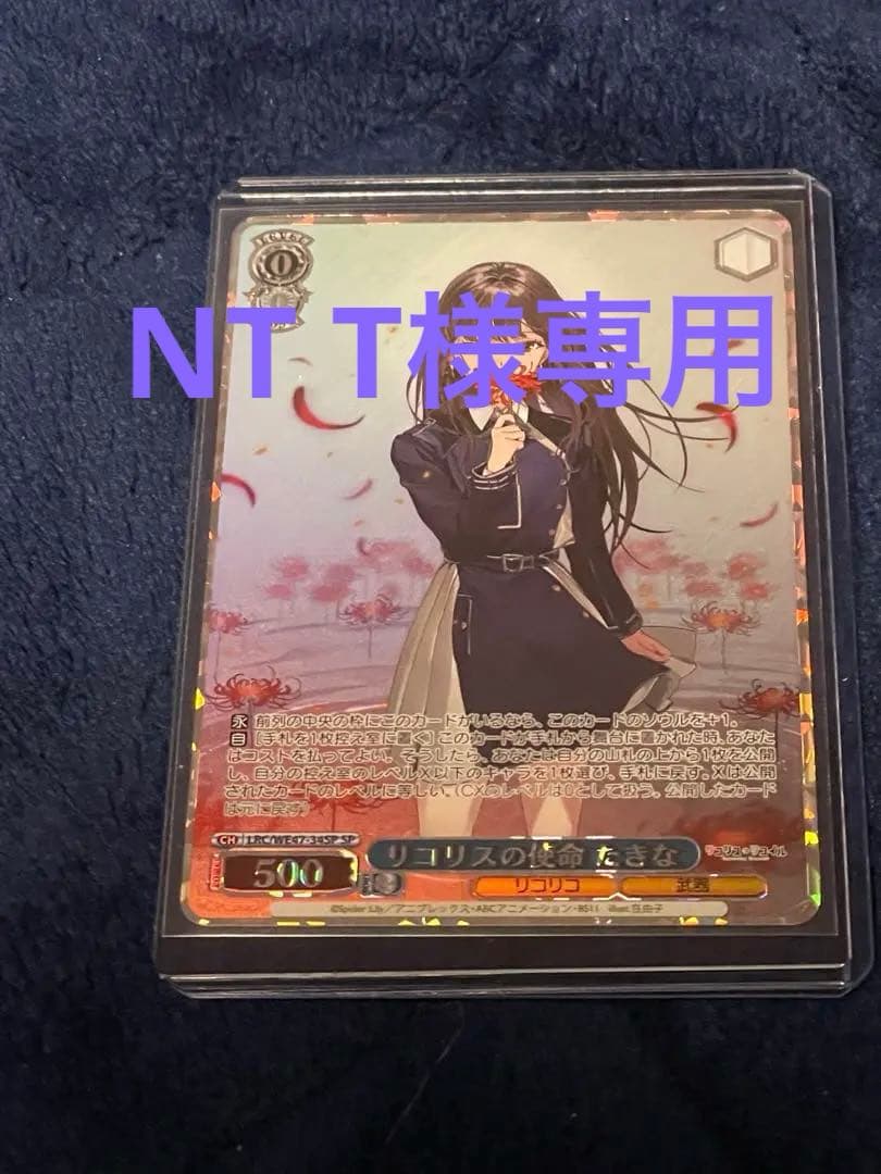 【専用】ヴァイスシュヴァルツ　リコリス・リコイル　SP リコリスの使命 たきな