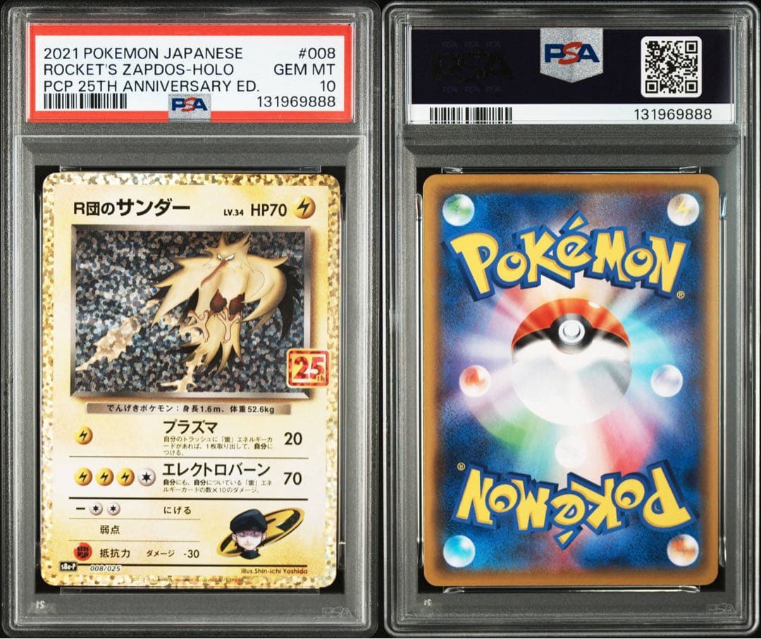 【PSA10】 ポケモンカードゲーム R団のサンダー(25th): プロモ