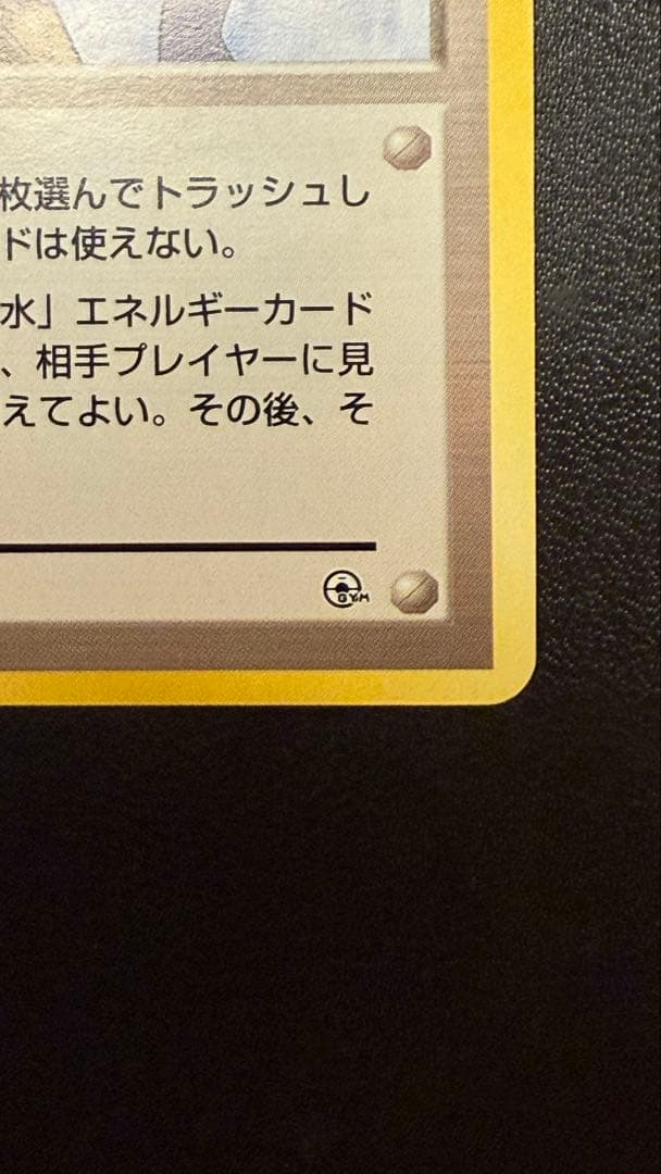 表面ほぼ傷なし　旧裏　カスミのなみだ　マーク無し