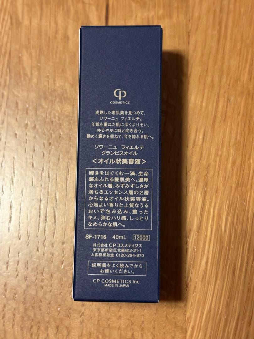 FIERTE SOIGNE グランビスオイル40mL