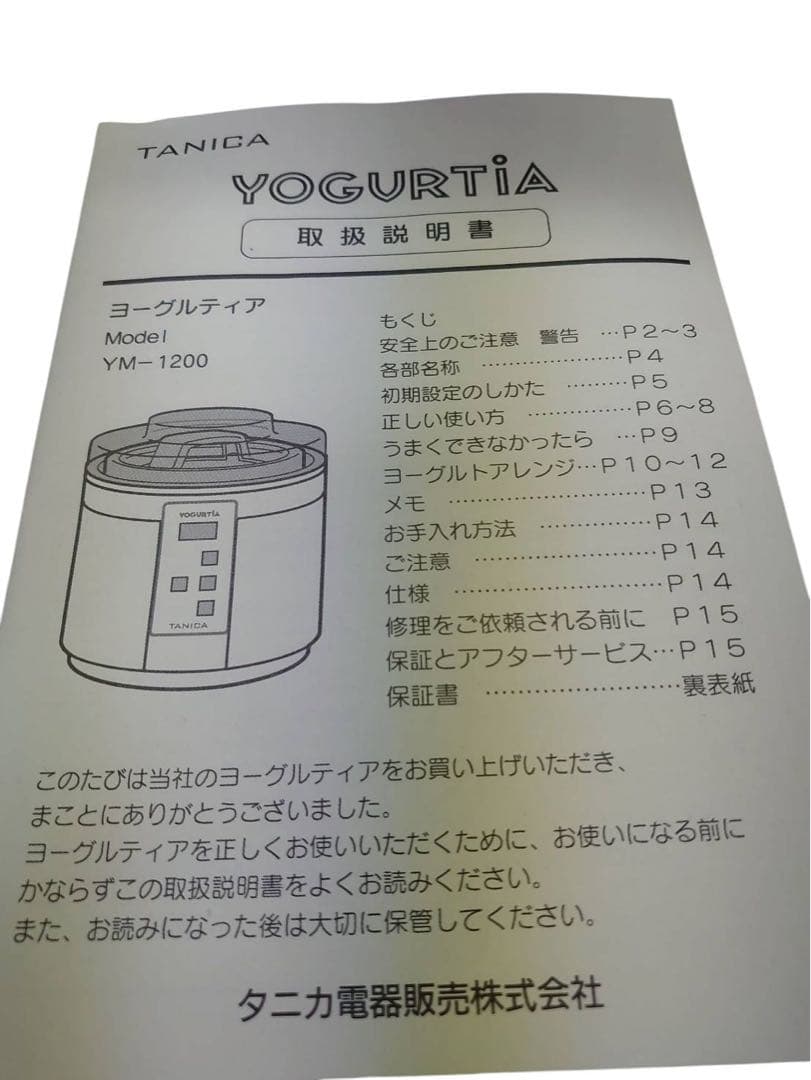 未使用　TANICAヨーグルトメーカーヨーグルティア　YM-1200