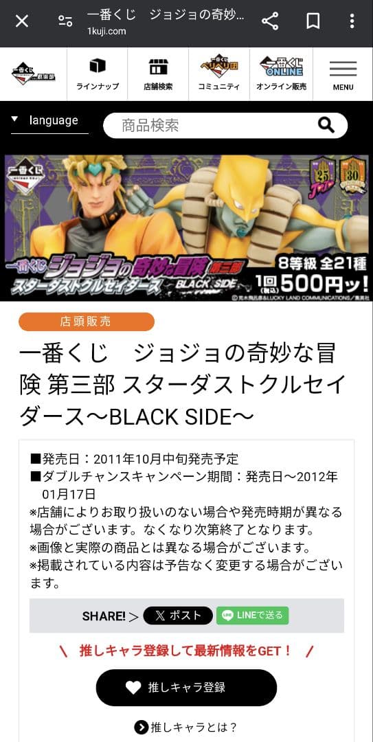 一番くじ ジョジョの奇妙な冒険第3部 ザ・ワールド アナザーカラーver.