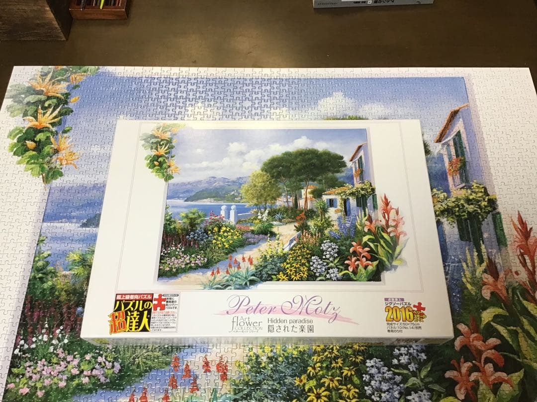 ジグソーパズル ペター・モッツ 隠された楽園 2016ピース　廃盤プレミア品