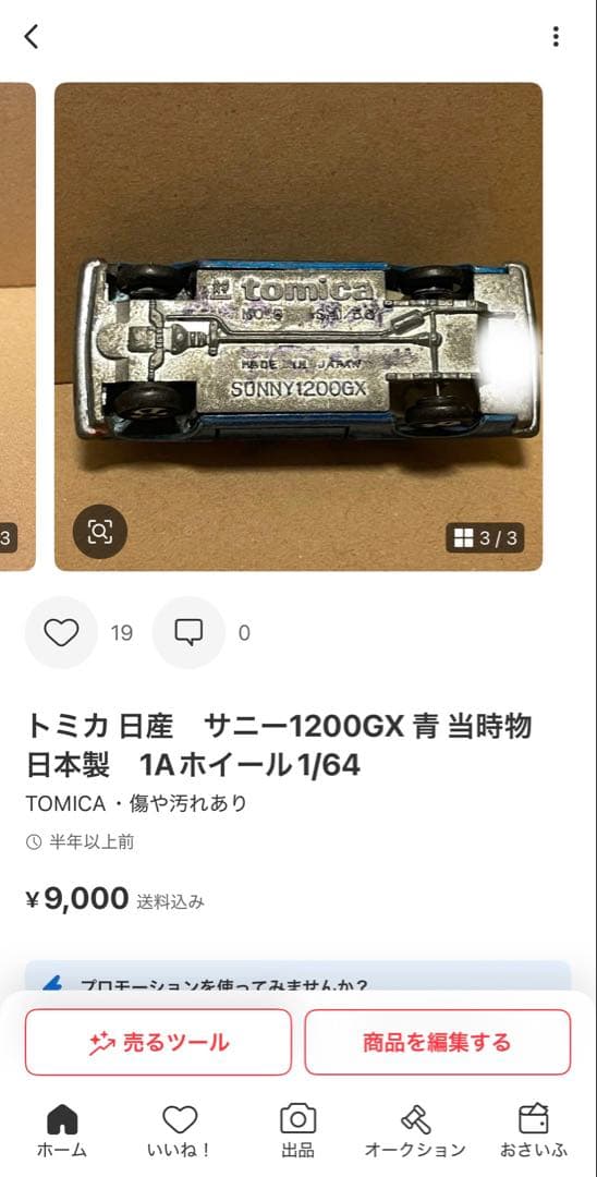 な　トミカ　日産　ブルーバード サファリブラウン　日本製　1Aホイール