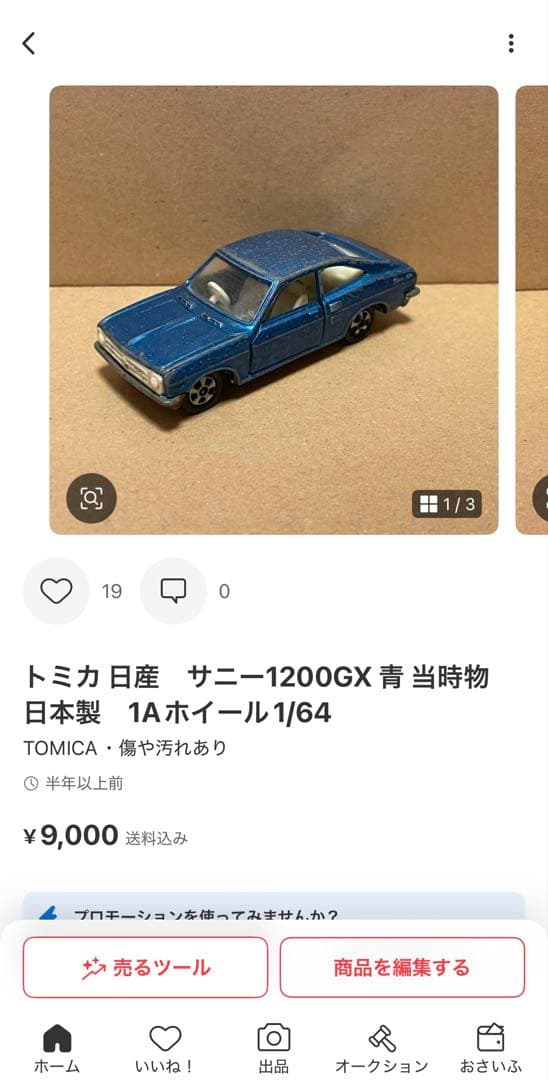 な　トミカ　日産　ブルーバード サファリブラウン　日本製　1Aホイール
