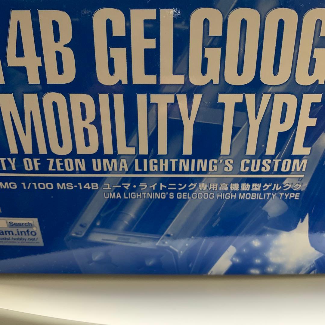 MG 1／100 ユーマ・ライトニング専用高機動型ゲルググ