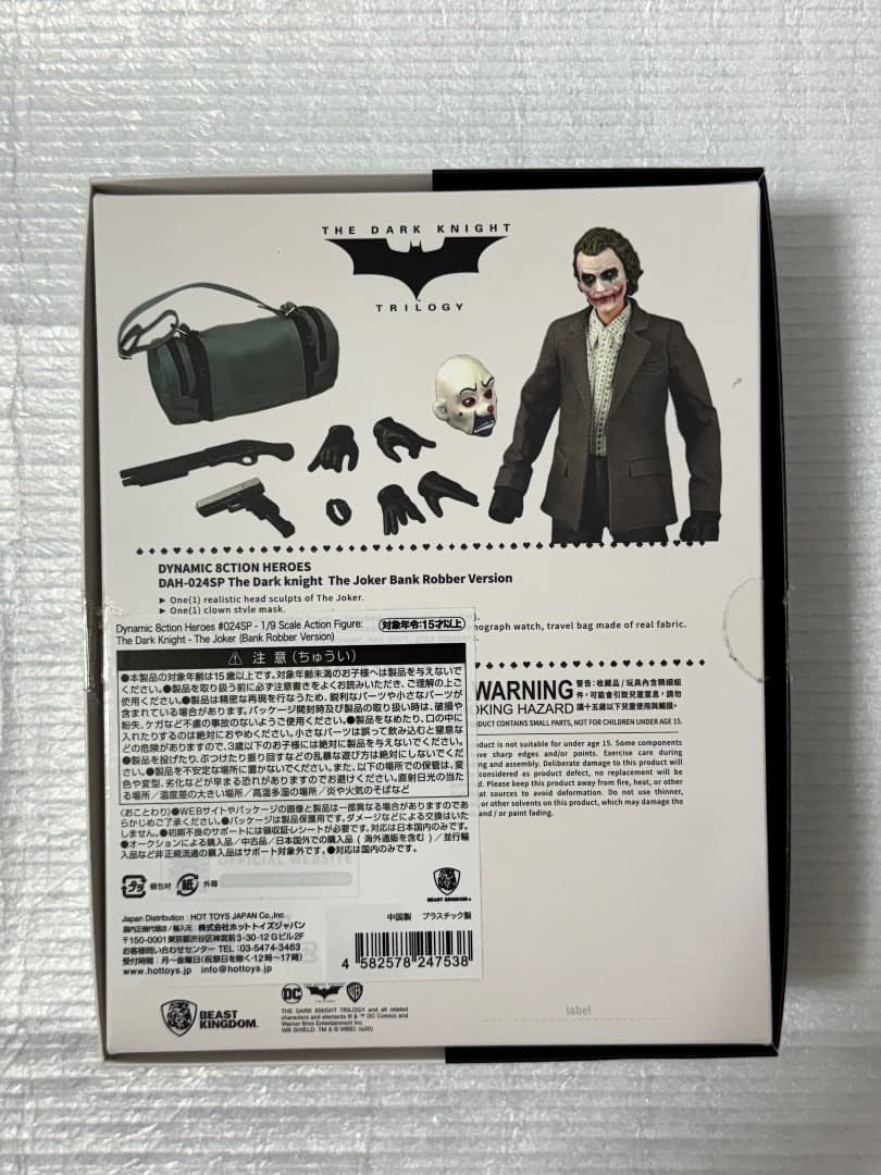 【ダイナミック・アクション・ヒーローズ】『ダークナイト』ジョーカー（銀行強盗版）