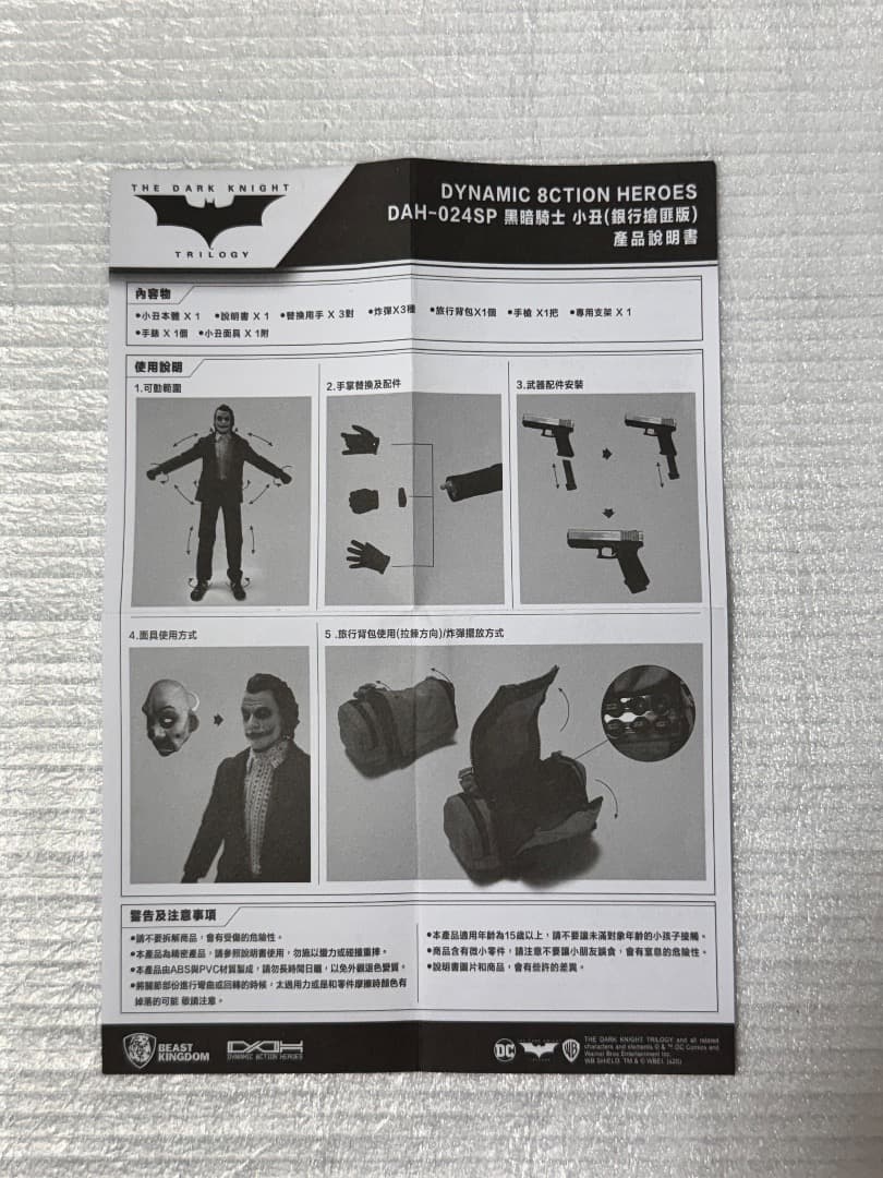 【ダイナミック・アクション・ヒーローズ】『ダークナイト』ジョーカー（銀行強盗版）