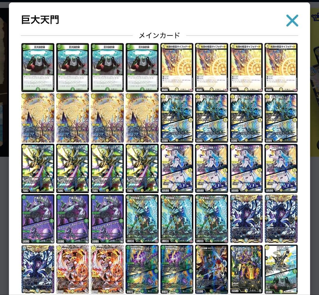 巨大天門 白緑天門 デュエマ 引退品 改造パーツ付き 微高レート