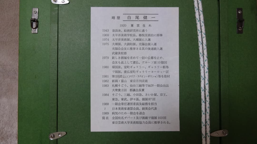 希少 油絵 創美会創立者 白尾健一  真作 「無題」フラワーアレンジメント