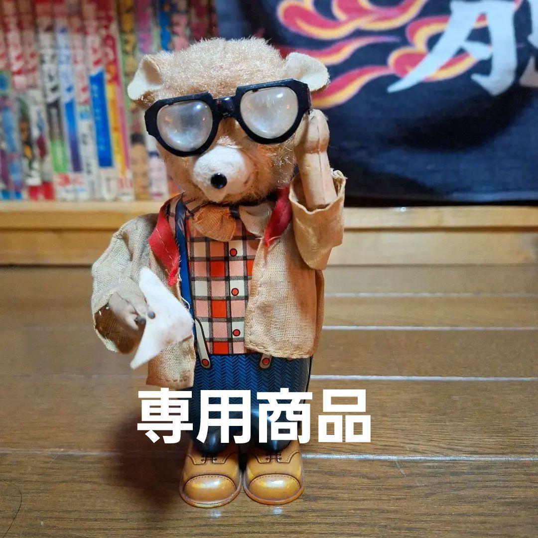 Theodoros 【クマ　眼鏡拭き】ブリキ　昭和レトロ　おもちゃ